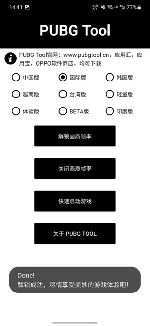 pubgtool畫質(zhì)助手120幀截圖(3)
