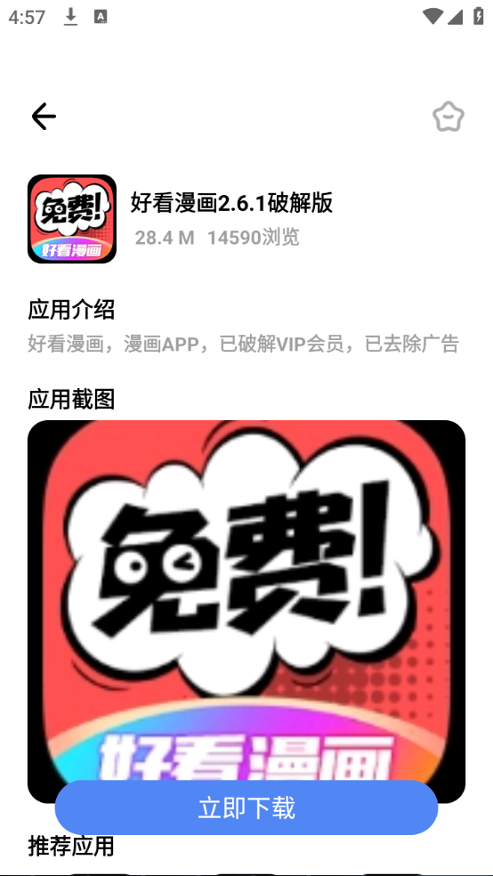 小馬軟件庫最新下載地址截圖(1)