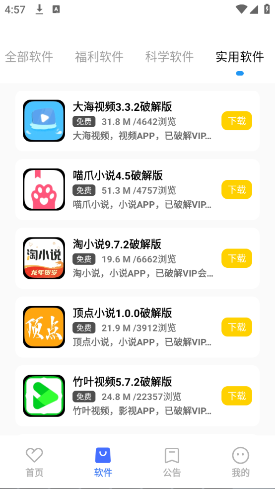 小馬軟件庫最新下載地址截圖(2)