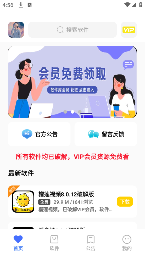小馬軟件庫最新下載地址截圖(3)