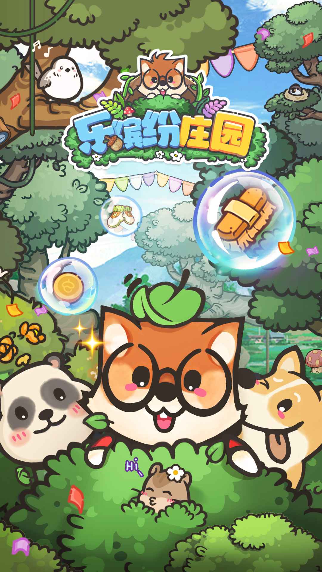 樂(lè)繽紛莊園截圖(4)