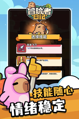 冒險者日記截圖(1)