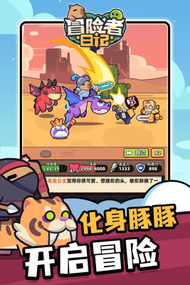 冒險者日記截圖(2)