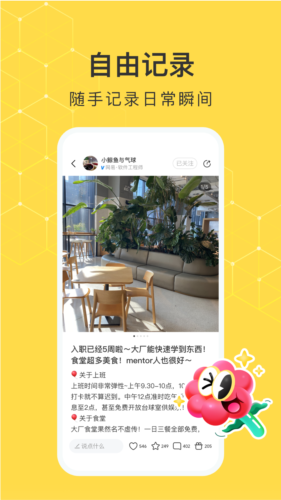 網(wǎng)易小蜜蜂截圖(2)