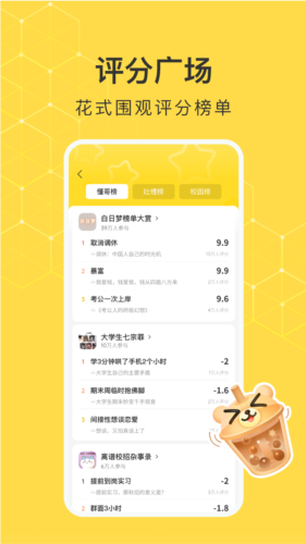 網(wǎng)易小蜜蜂截圖(1)