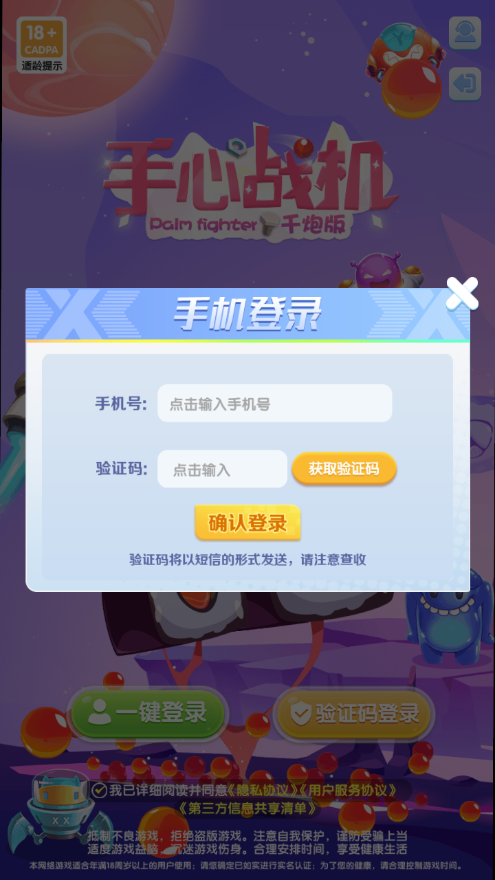 手心戰(zhàn)機截圖(3)