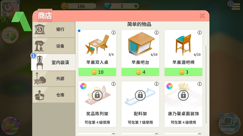 我的咖啡廳安卓下載截圖(3)