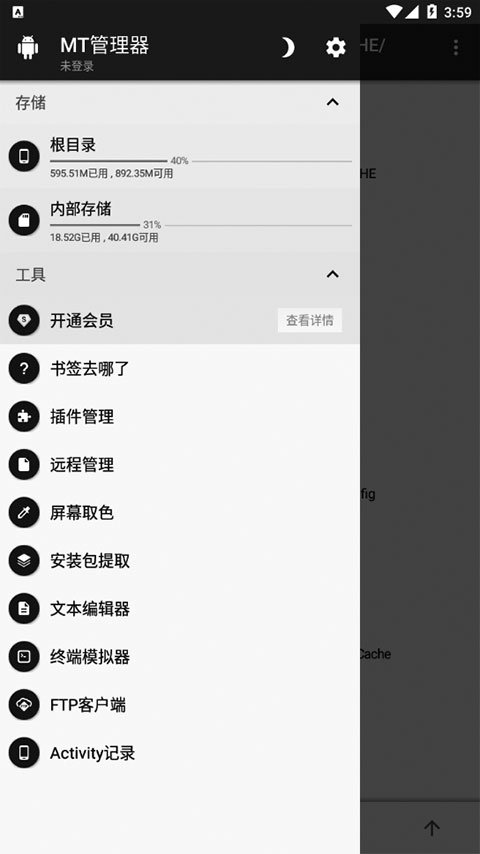 mt管理器2025最新版本截圖(3)