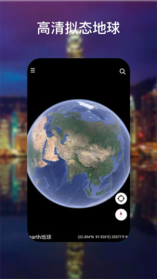 谷歌地球高清地圖2025免費版截圖(2)
