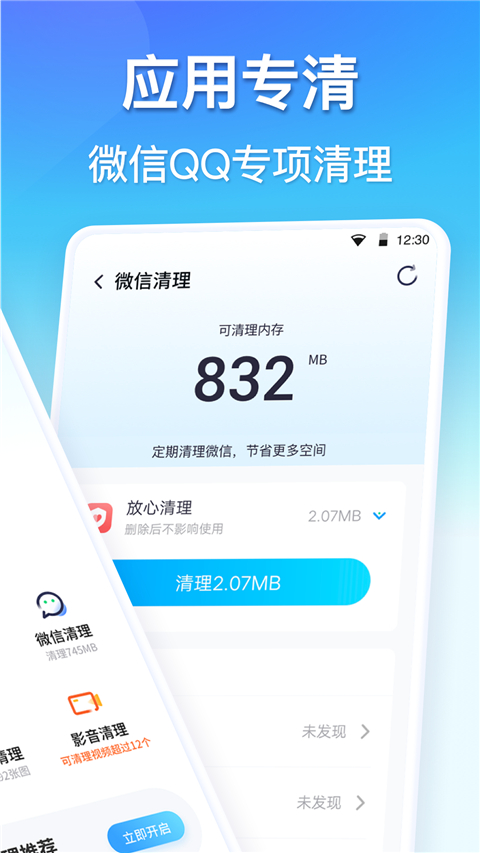 360清理大師正版免費(fèi)截圖(1)