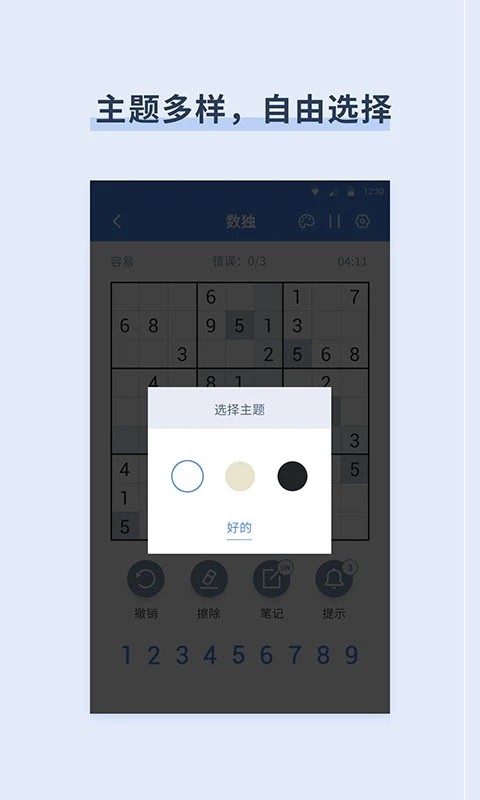 桔子數(shù)獨截圖(2)