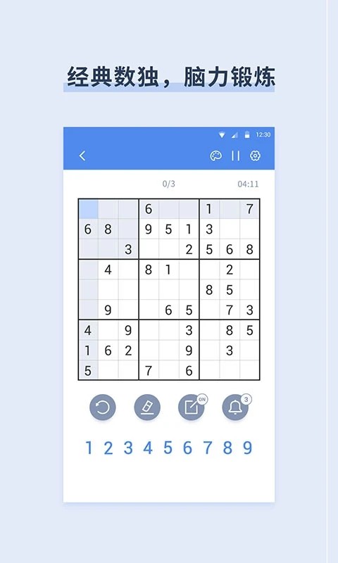 桔子數(shù)獨截圖(4)