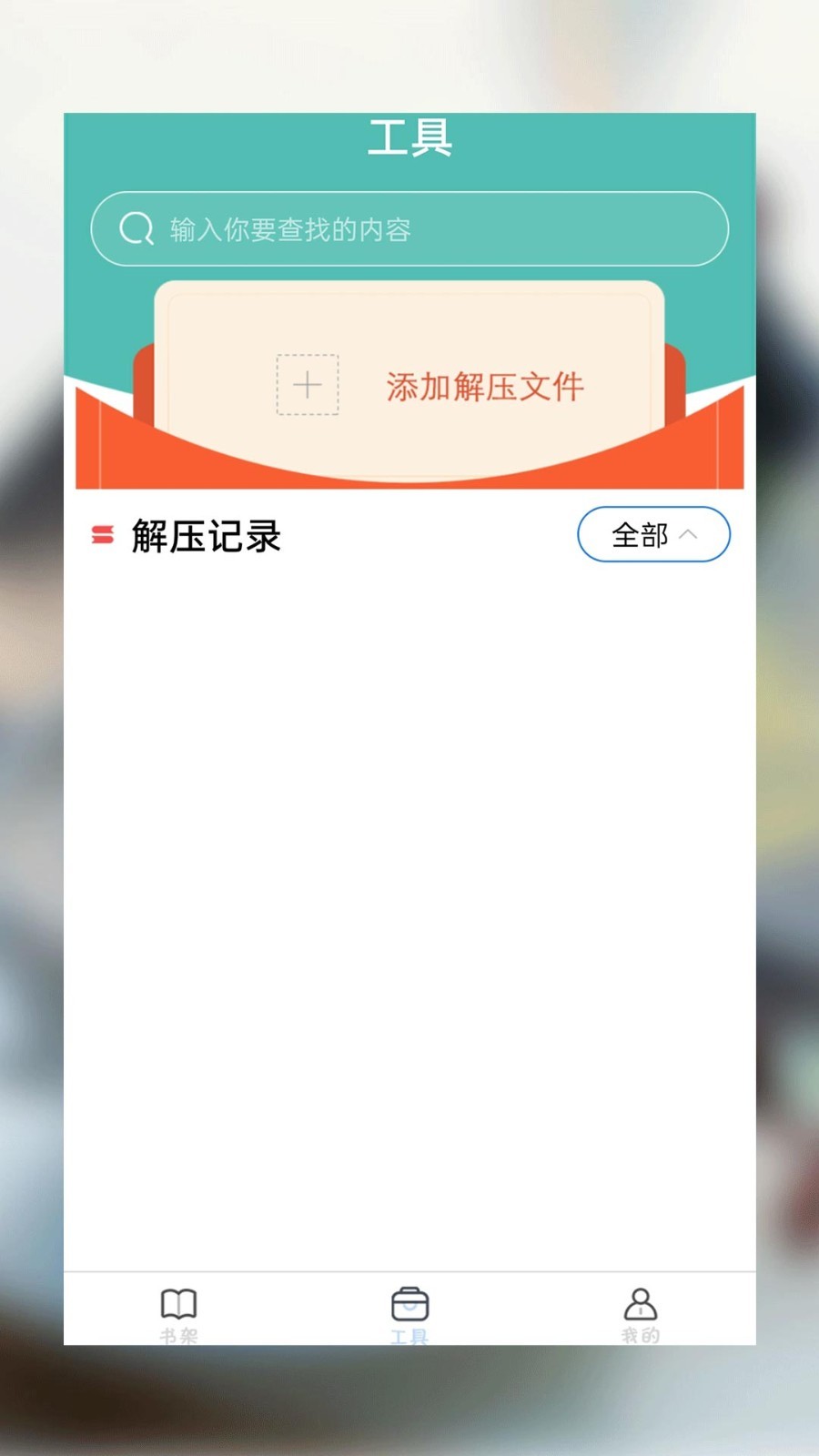 海棠小說(shuō)最新版本截圖(3)