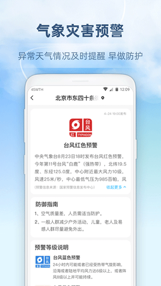 心橙天氣預(yù)報下載免費截圖(4)
