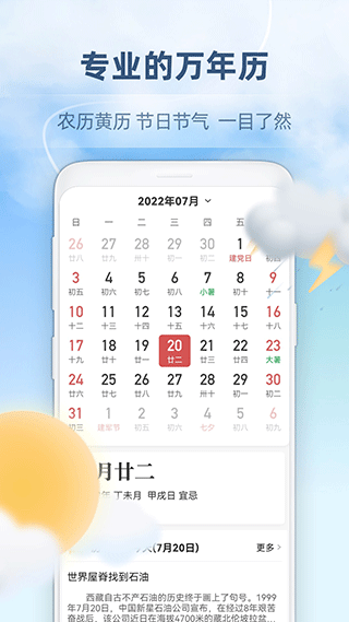 心橙天氣預(yù)報下載免費截圖(3)