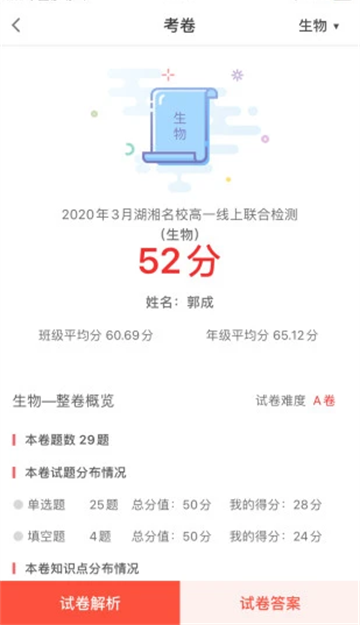 A佳教育截圖(3)
