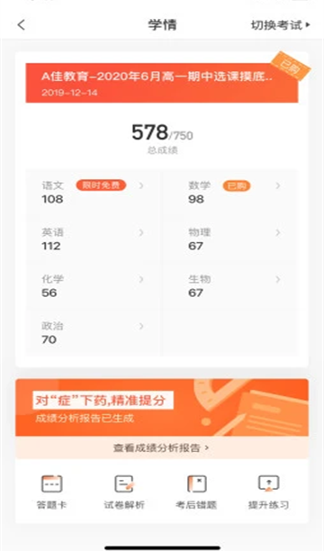 A佳教育截圖(2)