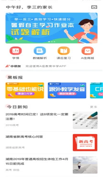 A佳教育截圖(4)