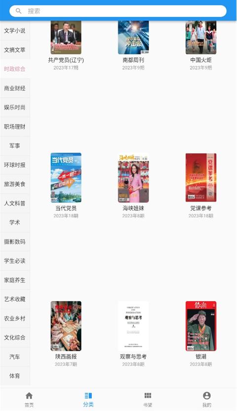 看刊寶截圖(5)