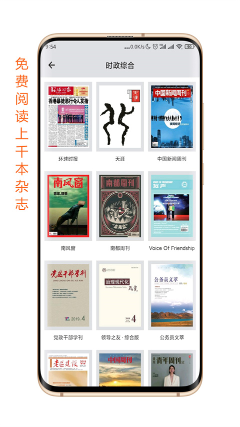 雜志天下截圖(3)