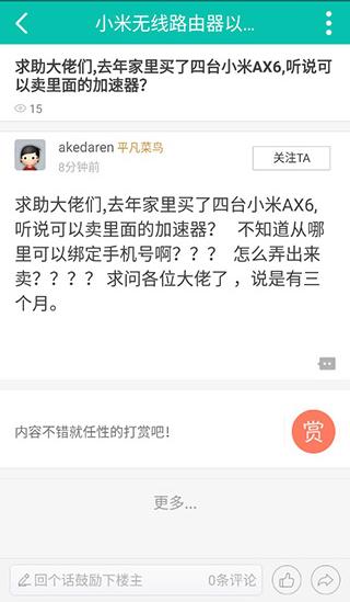 恩山無線論壇截圖(1)