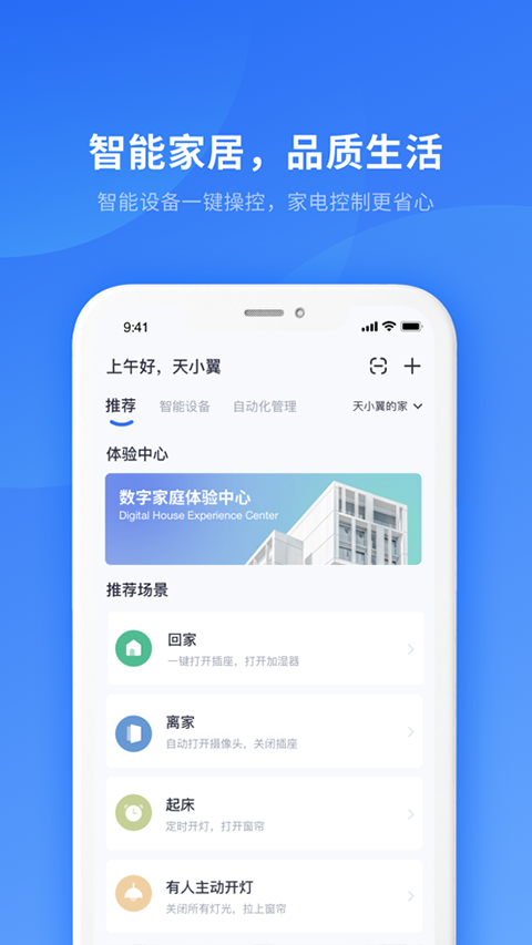 小翼管家監(jiān)控截圖(4)