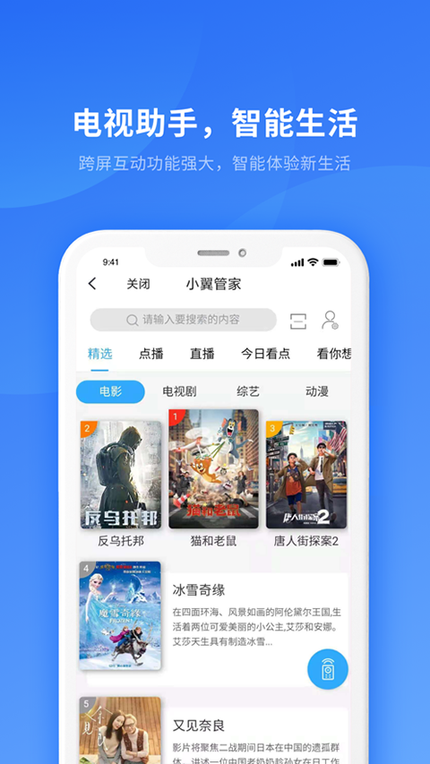 小翼管家監(jiān)控截圖(1)