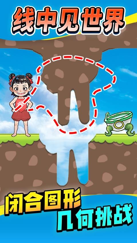 圈線來(lái)闖關(guān)截圖(1)