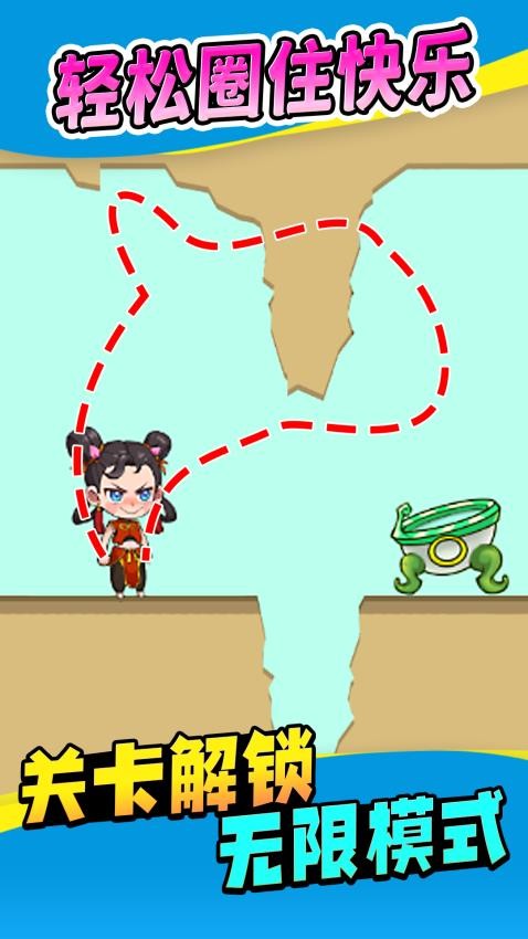 圈線來(lái)闖關(guān)截圖(4)