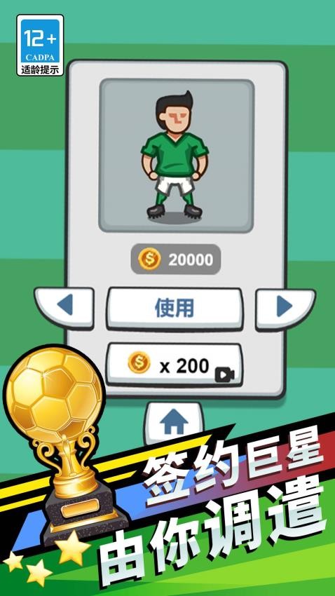 我就是球王截圖(1)