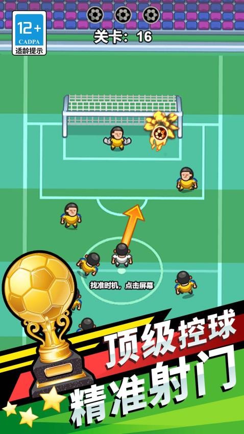 我就是球王截圖(2)