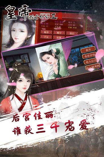 皇帝成長計劃截圖(1)