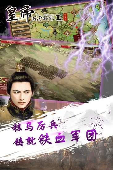 皇帝成長計劃截圖(2)