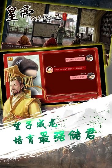 皇帝成長計劃截圖(3)