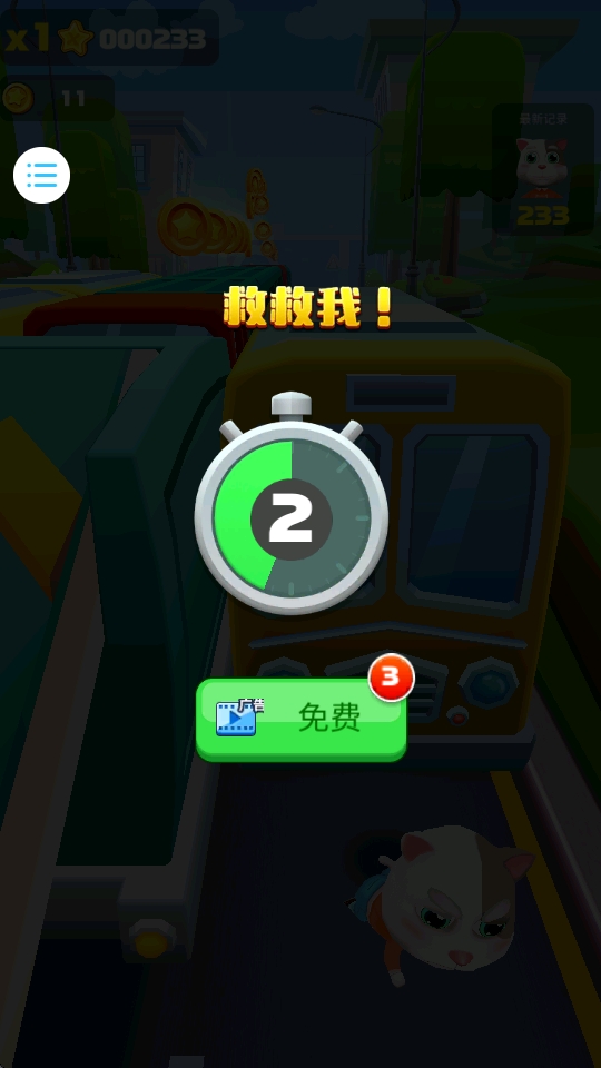 米加貓跑酷截圖(2)