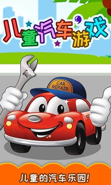 兒童汽車拼圖手機(jī)版截圖(1)
