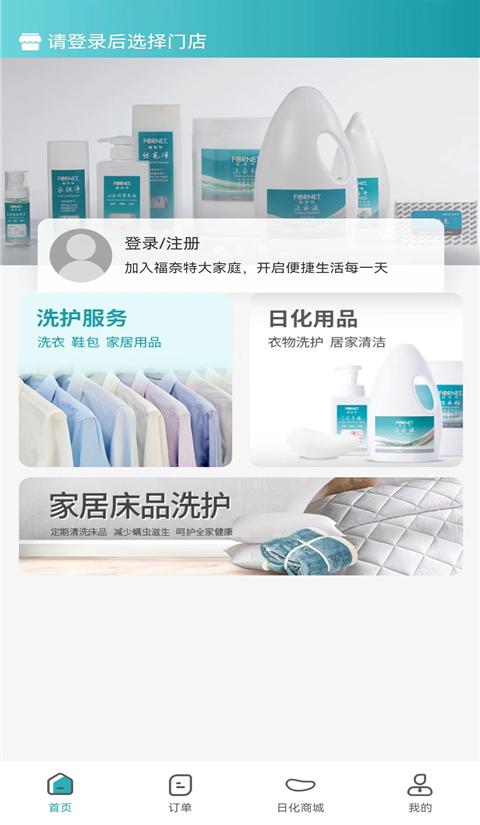 福奈特洗衣截圖(1)