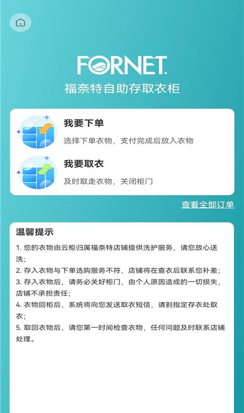 福奈特洗衣截圖(3)