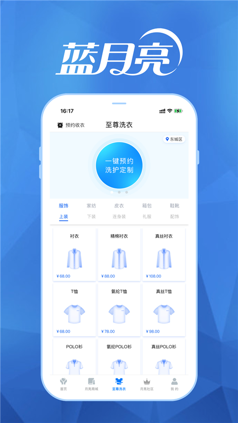 至尊洗衣截圖(1)