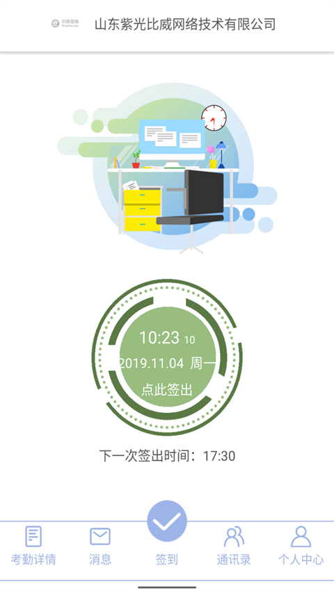 叮咚簽到截圖(1)