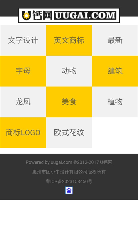 u鈣網(wǎng)logo免費設(shè)計截圖(1)