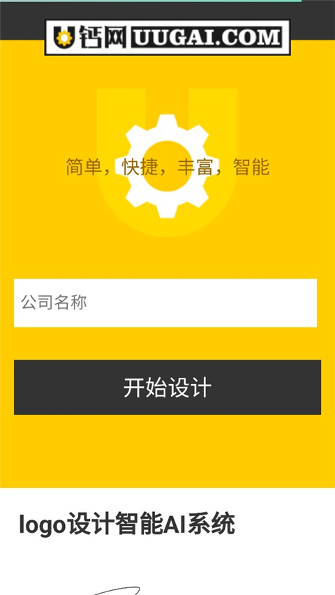 u鈣網(wǎng)logo免費設(shè)計截圖(2)
