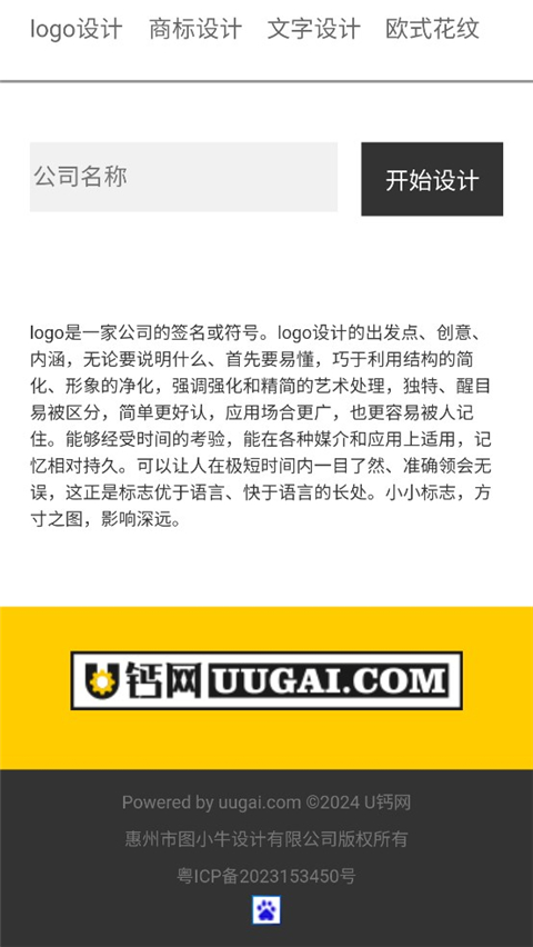 u鈣網(wǎng)logo免費設(shè)計截圖(3)