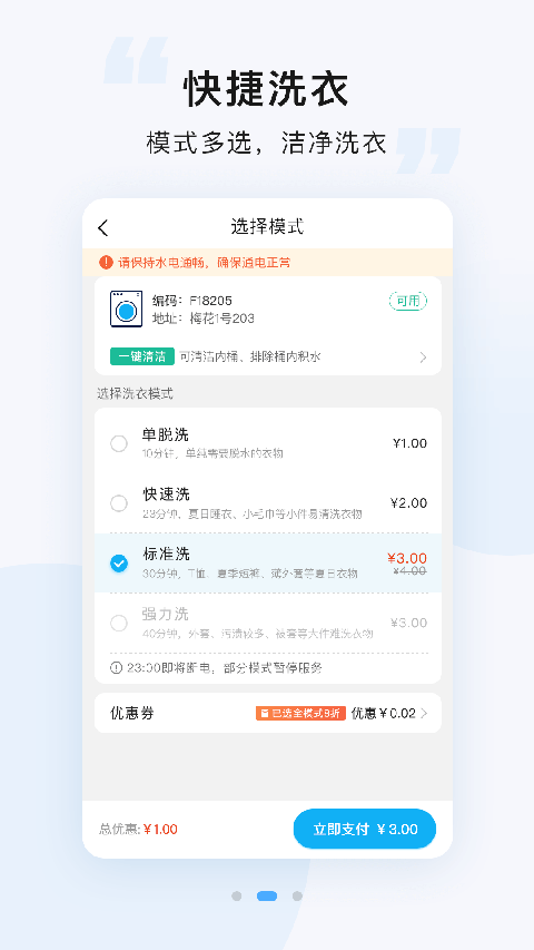 悠洗洗衣截圖(2)