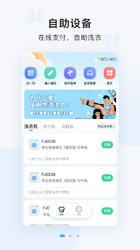 悠洗洗衣截圖(1)