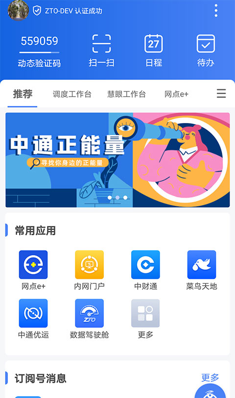 中通寶盒截圖(2)
