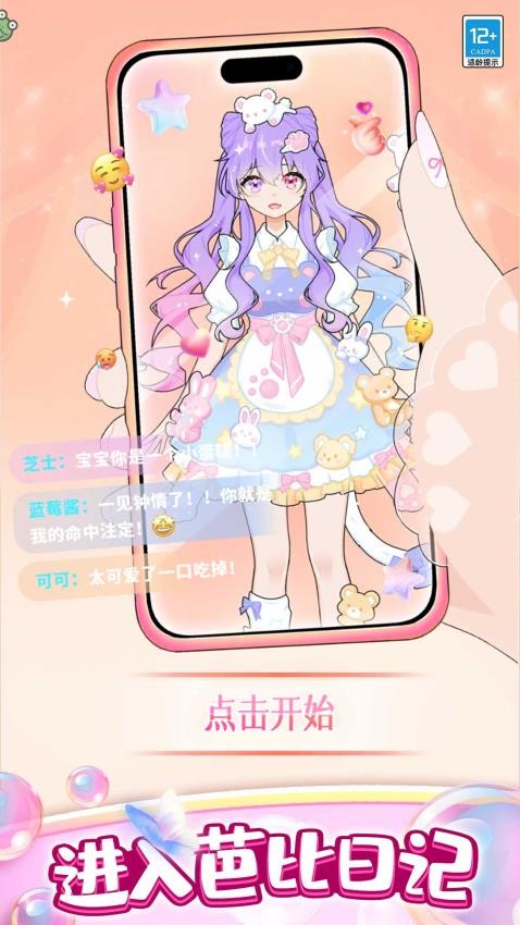 點點公主愛換裝截圖(2)