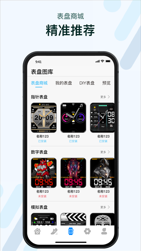 M2Wear智能手表截圖(4)