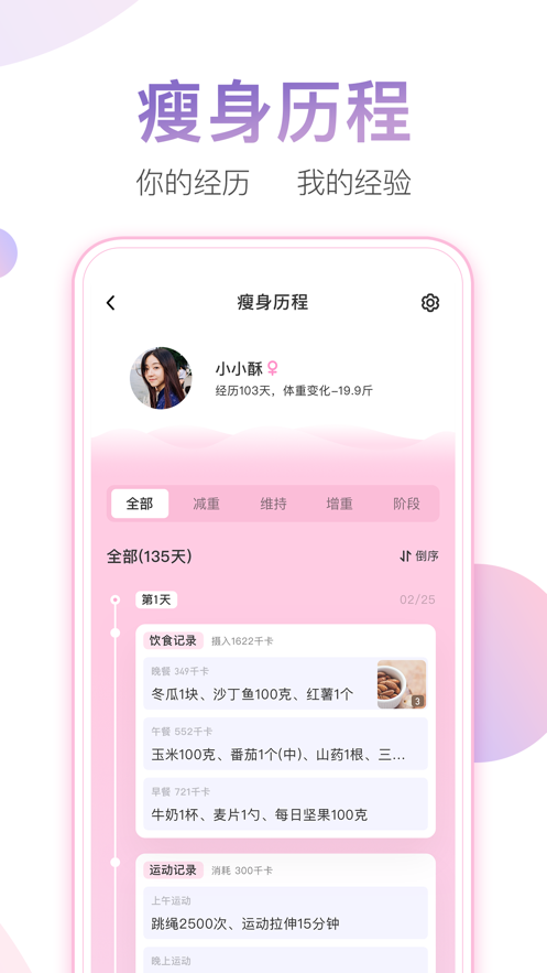 體重小本截圖(3)