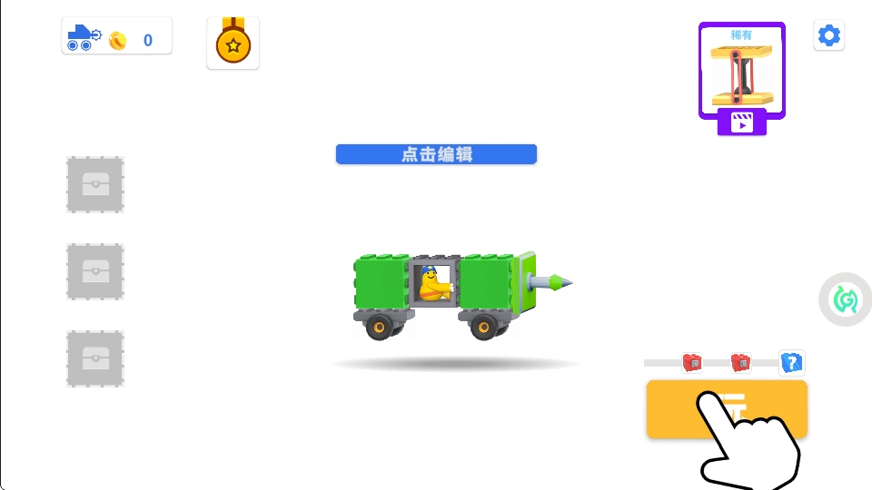 模擬玩具車闖關截圖(3)